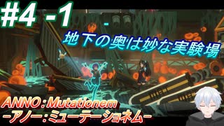 #4 -1　2Dアクションのサイバーなパンクゲームを遊ぶ【ANNO:Mutationem】【2Dアクション×3Dアドベンチャー】【アーカイブ】