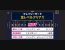 みんなでCRAZYクリア48  ぶっこわしカーリング