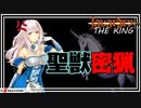 javardry《THE KING》僕は！迷いの森を突破するまで！潜るのをやめない！！かもしれない！！　探索編#7【ウィザードリィ】
