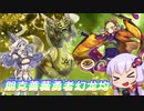 【遊戯王】天威勇者P.U.N.Kの色々のcomboo解説【VOICEROID実況？】