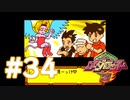 【実況】黒野のメダロット3 #34