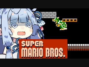 葵「おじろごわい」【初代スーパーマリオ】