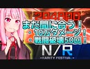 【マスターデュエル】NRフェスのミッションを一発でクリアする裏技！