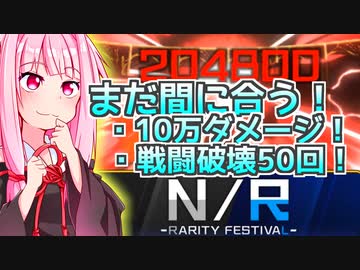 【マスターデュエル】NRフェスのミッションを一発でクリアする裏技！