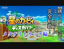 【星のカービィディスカバリー】縛りプレイで行く！コロシアム完全制覇激闘物語！【ネタバレ注意です】