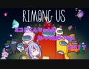 【AmongUs】ミコトくんちゃんはたべられたくない　その１７
