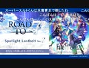 無課金初期勢のFGO　ニコ生（Spotlight　Lostbelt）視聴動画　No.2
