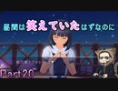 【紳士独で本気で浮気な】LoveR Kiss【ギャルゲ実況】Part20