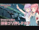 【BF2042】クソエイム茜の弾幕ゴリ押しPKPフィーバー【VOICEROID実況】