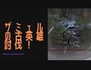 【ELDENRING】ザミェルの古英雄討伐戦！