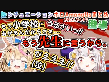 第17回ホロAmongus 各視点まとめ 後半(4～6試合目)【2022.04.01/ホロシチュエーションAmongUs】