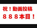 【ウマ娘】動画投稿888本目記念スペシャル！【ガチャ】