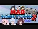 【不幸村】Mad Games Tycoon 2　打倒！任◯堂！その８