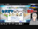 [ ゲーム発展国++ ] ヒャドのゲーム会社経営術 Part.02