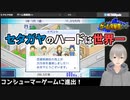 [ ゲーム発展国++ ] ヒャドのゲーム会社経営術 Part.02