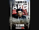 【2013年09月07日：リチャード・コシミズ 東京池袋緊急講演会（ 改良版 ）】