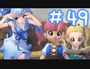 からっぽ島で作って遊んで旅してクリア！【DQB2】 #49