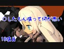 【屍喰らいの冒険メシ】〇したもん喰って何が悪い 18喰目【VOICEROID実況】