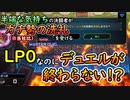 【遊戯王マスターデュエル】バグ！？LP0なのに終わらないデュエル（数秒の延命）