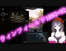 【Hunt:Showdown】（新銃）ウィンフィールド1893+コールドウェル92ニューアーミー＜東北ずん子実況＞
