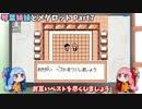 【メダロット】琴葉姉妹とメダロット Part7【VOICEROID実況】