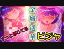 【痛部屋紹介２部屋目】ずっと信じてる…その幼馴染の思いとは裏腹に金城遥香は今日も寝取られる。ピジャ／抱き枕カバー紹介