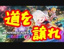 【マリオカート】女子高生、爆走中！