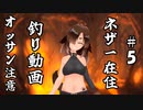 おっさんがＶにあこがれながらネザーで釣りして独り言を言う動画＃5