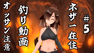 おっさんがＶにあこがれながらネザーで釣りして独り言を言う動画＃5