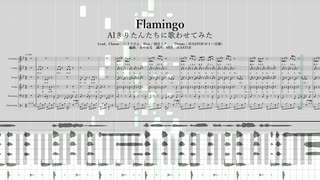 【みくぺら(？)】Flamingo(米津玄師) 歌わせてみた 【AIきりたん】