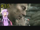 【DEATH STRANDING】1日10分でわかるアメリカ再建 #35【VOICEROID実況】