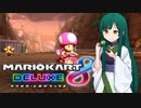 【マリオカート8DX】ずんちゃんが気ままにマリオカート #50