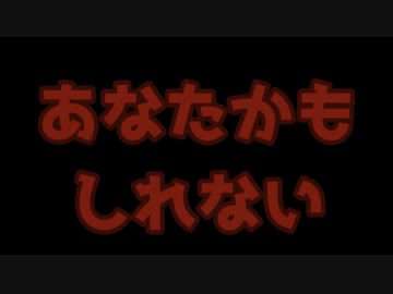 本当にあった怖い話