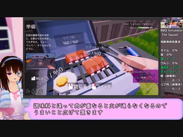 【RTA】バーベキュー シミュレーター　デートRTA 3分6秒