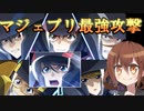 ゆっくり第六駆逐隊のスパロボ３０　第５９話