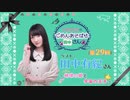 丸岡和佳奈のごめんあそばせ田中さん【ゲスト：田中有紀さん】（第29お茶会 本編）