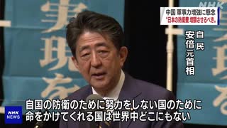 安倍元首相「中国との衝突避けるためにも防衛費増額を」