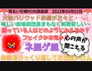0402 □ ネーさんゲーさん始まった？？怒ってる人は湯気が出る？？　□引棒RON倶楽部 2022