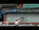 【大神絶景版】バンクシー参上！？【実況プレイ】#28