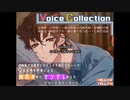 【女性向け音声】Voice Collection〜9名の声優による、ボイスサンプル的ボイスドラマ〜【R18】