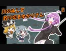 【川のぬし釣り】川のぬしを釣り切るゆかりさん２【VOICEROID実況プレイ】
