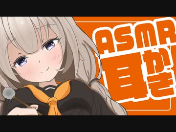 ゆかり先生劇場【ASMR】『紲星あかり 耳かきをする』（VOICEROID劇場）