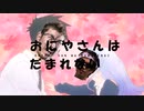 おにやさんはだまれない