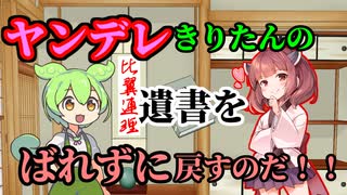 ヤンデレきりたんの遺書を返さなきゃ・・・【ダークサイド投稿祭の続き】
