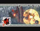関所大爆発の責任はヨイチに全部おっかぶせよう 大神 絶景版 Part25【ゲーム実況】
