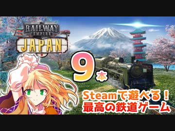 Steamで遊べるオススメ鉄道ゲームを紹介します！【Steamひみつ探偵団33】