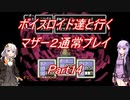 【MOTHER2】【ボイロ実況】ボイスロイド達と行くマザー2通常プレイ part14