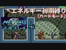 エネルギー初期値で【メトロイドフュージョン】ハードを実況プレイ9