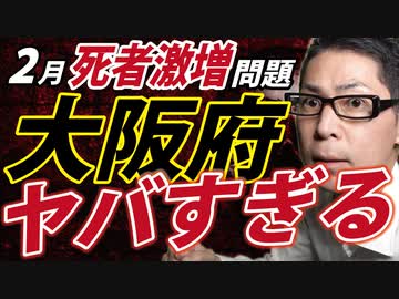 【大阪府全自治体調査】死者数が異常です。お願いです、調べてください。