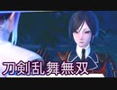 【日刊】とうらぶ無双にっき　35日目_(:3 」∠)_【刀剣乱舞無双】